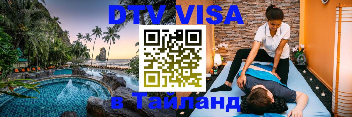 Цены на DTV визу в Таиланд — пакеты услуг, достаточно даже паспорта - 03.10.2025 